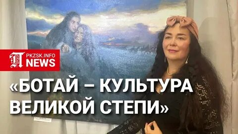 Древняя культура великой степи