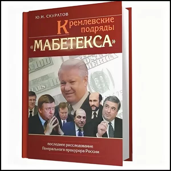 кремлевские подряды