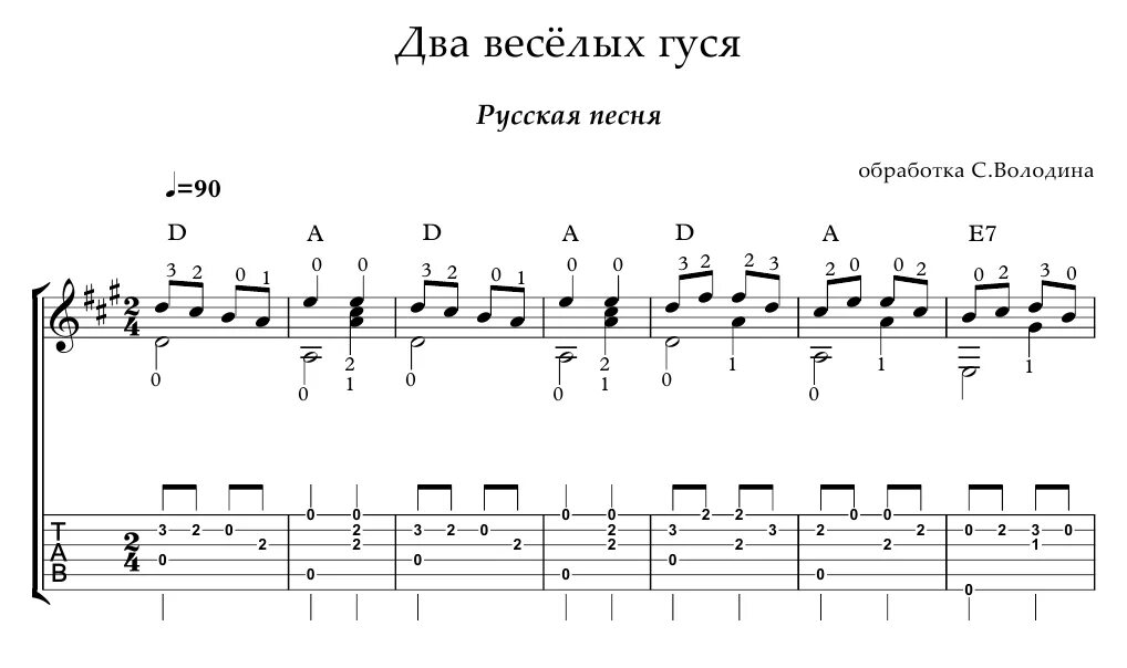 Ноты жили у бабуси два. Ноты жили у бабуси два