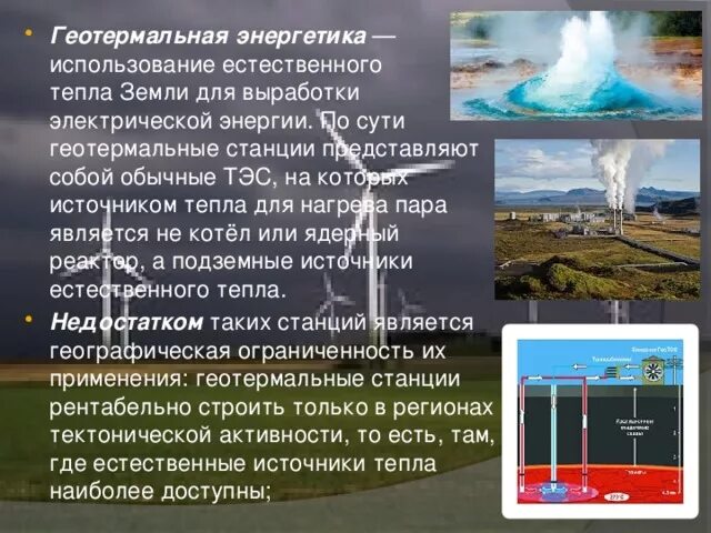 Какой тип альтернативной энергии использует тепло земли. Какой тип альтернативной энергии использует тепло земли