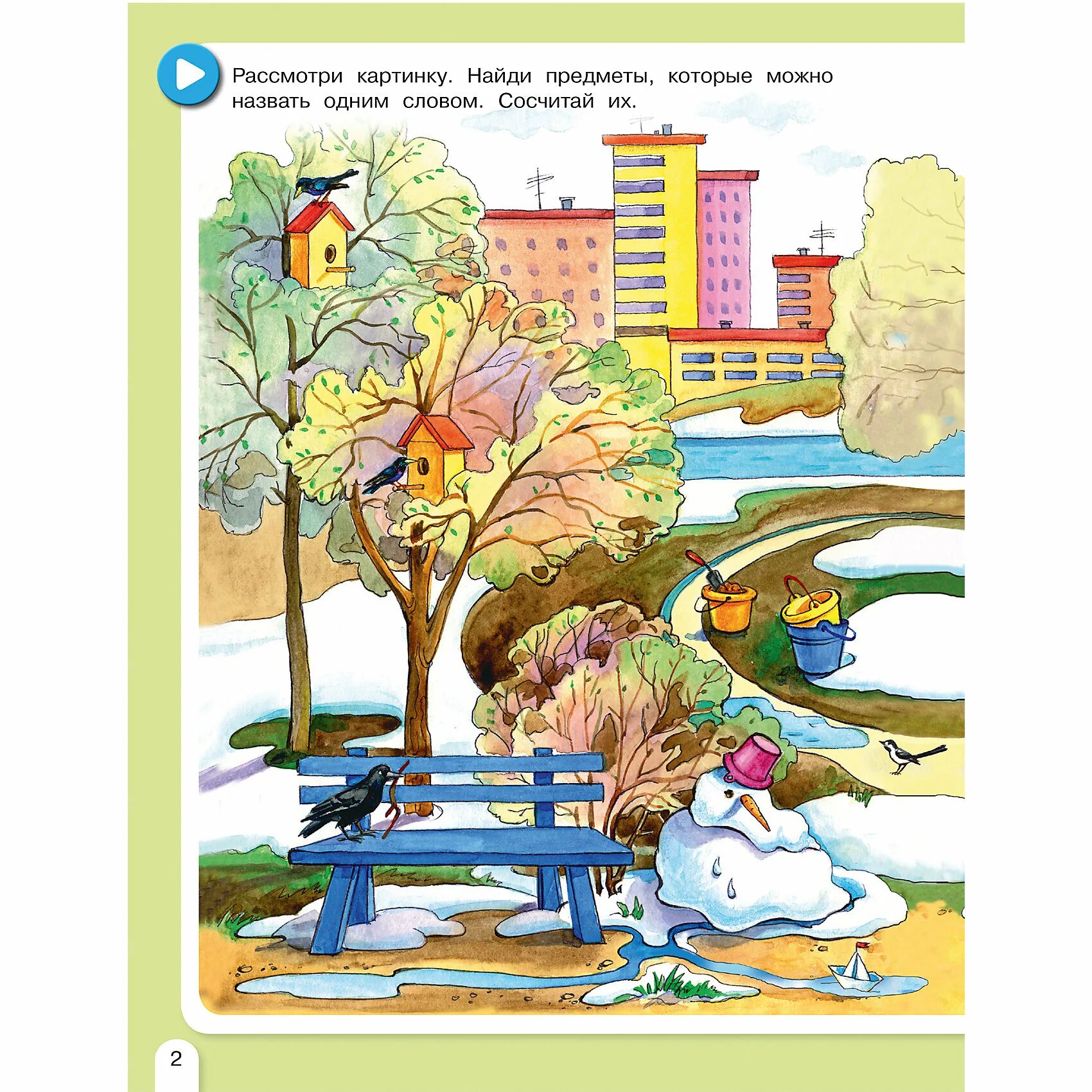 Весна задания для детей. Весна задания для дошкольников. Весенние задания для дошкольников. Весна. Весна задания для дошкольников.