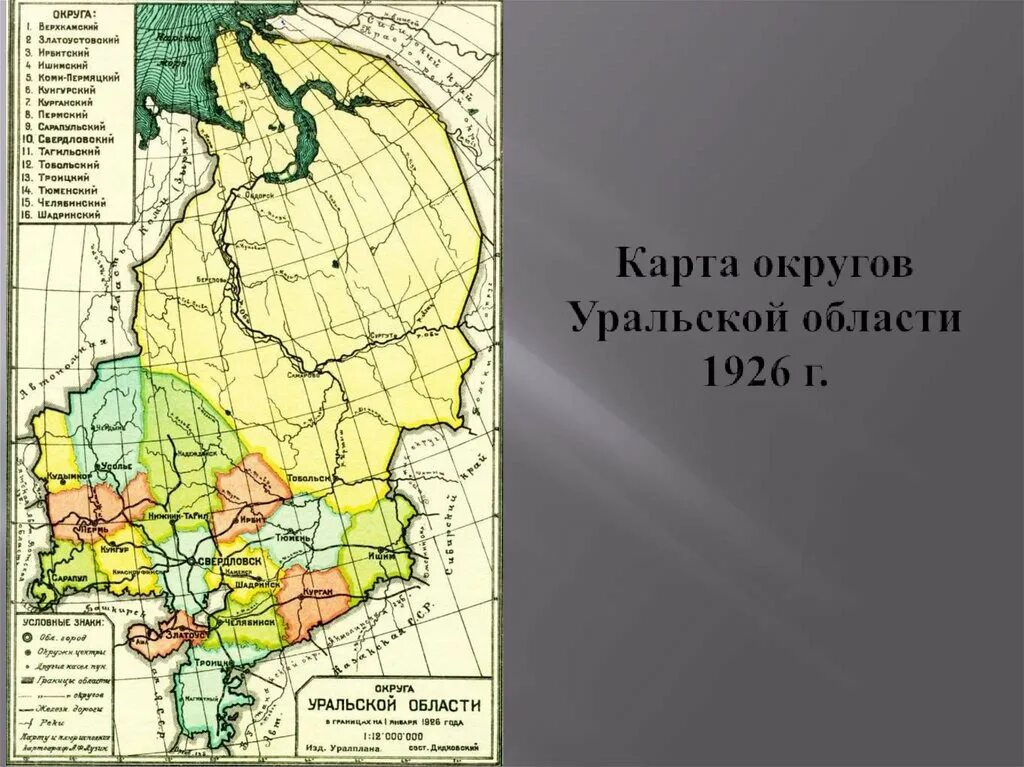 Карта уральской области 1919 года. Карта уральской области 1900 года. Губернии урала. Карта уральской области 1923 год. Карта сарапульского округа уральской области 1930 г.