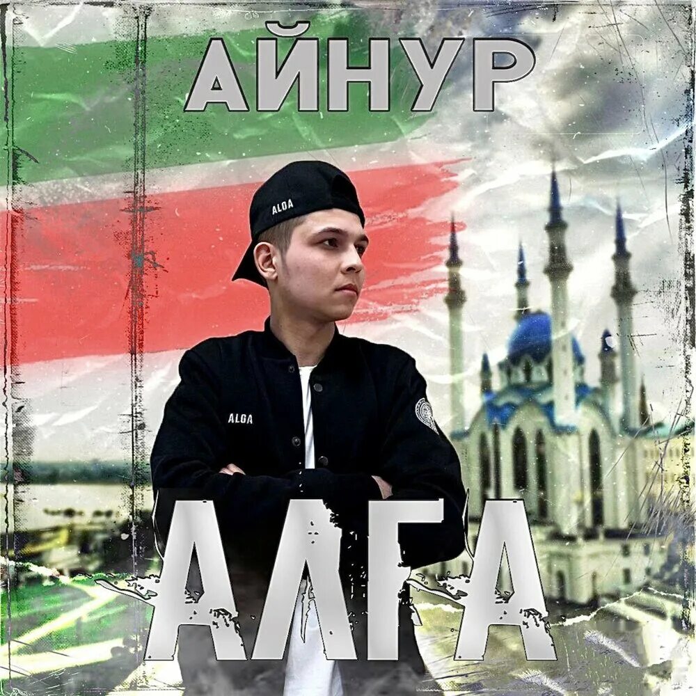 Казахская группа ал давай. Песня алга. Димаш кудайбергенов - дайдидау. All давай. Песня алга.