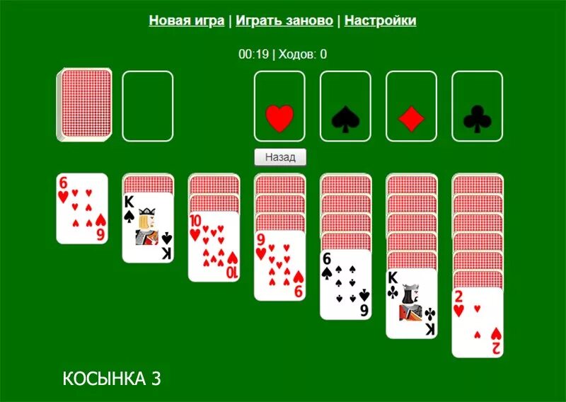 Косынка пасьянс по 3 крупный