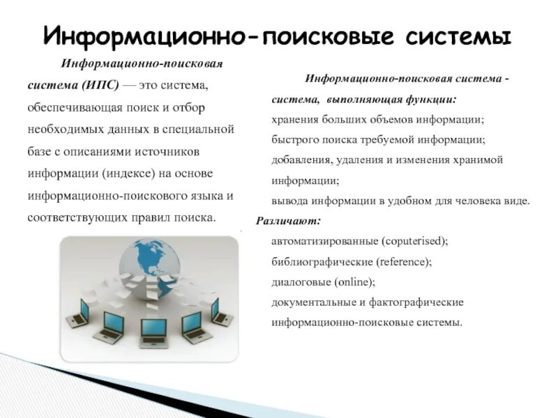 Сфера поиска информации