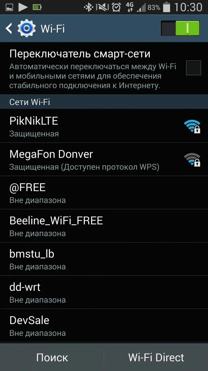 Смартфоне работает wifi