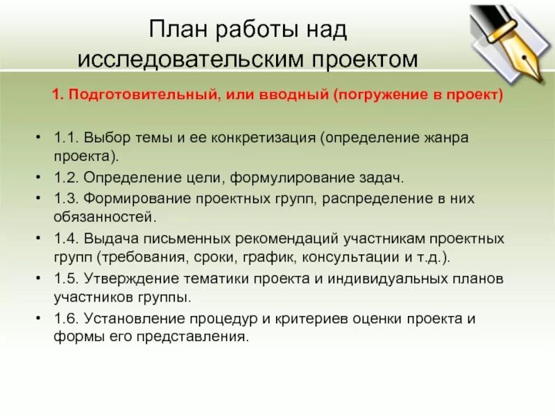 План работы над исследовательским проектом. План исследовательской работы. План составления исследовательской работы. План научного проекта. Планирование дальнейших действий