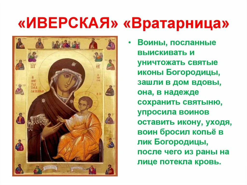 иверская икона божией в чем помогает женщинам. иверская икона божией матери значение. иверская икона божией в чем помогает женщинам. иверская икона божией матери значение. иверская икона божией матери грузинская.