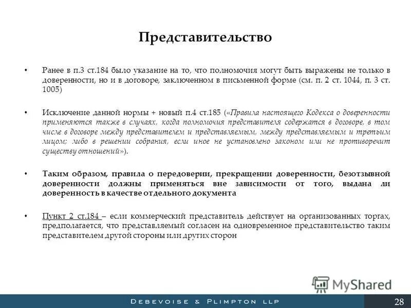 Статей 292 гк рф. Ст 185 гражданского кодекса. Ст 185 ГК РФ доверенность. Статья 185-189 гражданского кодекса. Форма доверенности ГК РФ.