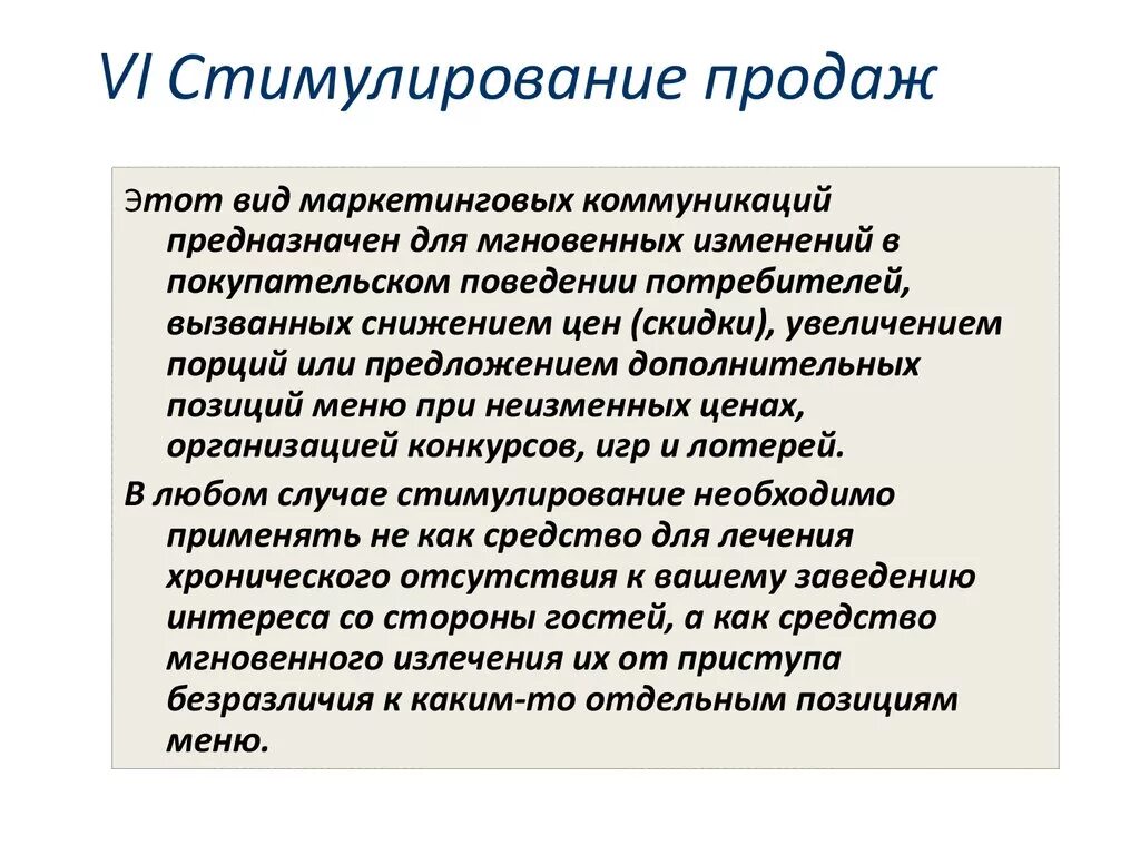 Продажи стимулирование сбыта. Стимулирование продаж. Стимулирование продаж в маркетинге. Методы стимулирования продаж. Форма маркетинговой коммуникации для стимулирования сбыта.