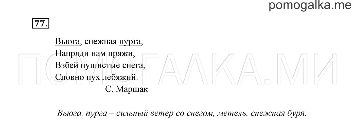 Русский четвертый класс страница 77 упражнение 160. Русский язык 2 класс 2 часть страница 46 упражнение 77. Упражнение 77 по русскому языку 2 класс. Русский язык страница 46 упражнение 77. Русский язык вторая часть страница 46 упражнение 77.