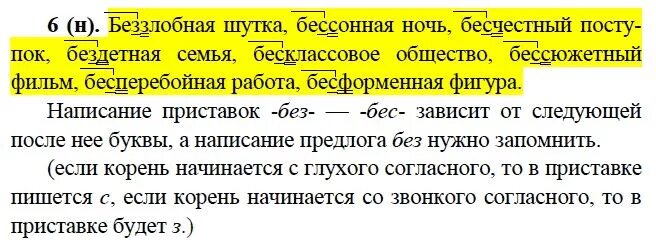 Русский язык 9 класс упражнение 43. Беззлобная шутка. Беззлобная шутка бессонная ночь. Русский язык 9 класс Бархударов. Написание беззлобная шутка.