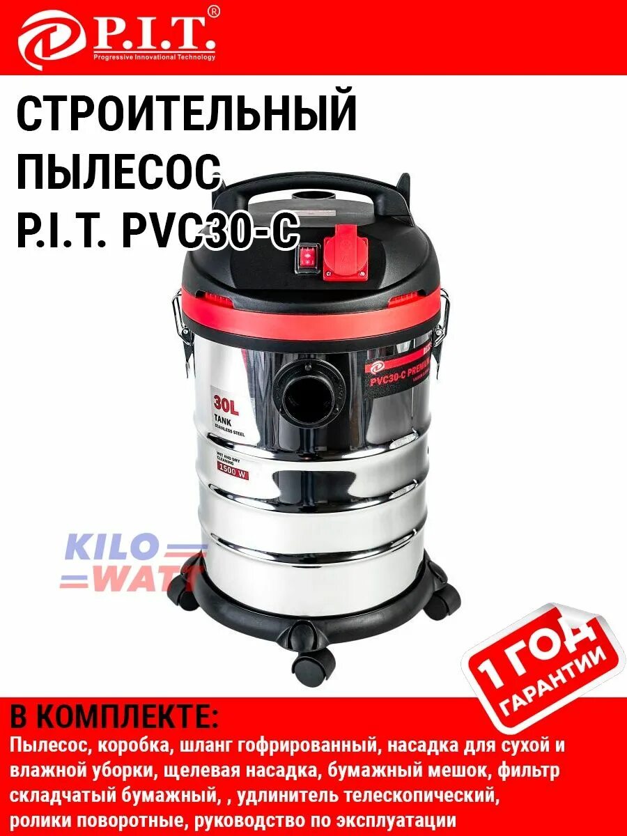 Пылесос pvc30 c. Строительный пылесос pit pvc30-c, p.i.t. строительный пылесос p.i.t 1500w pvc30. pvc 30. мойка высокого давления pit pvc30c.
