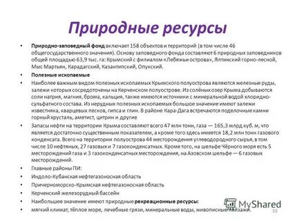Объект природно заповедного фонда
