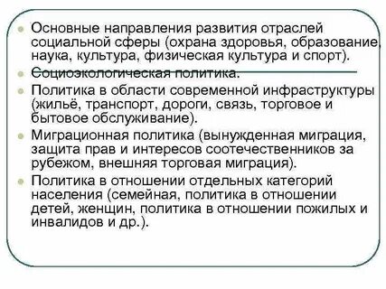 Развитие социальных отраслей