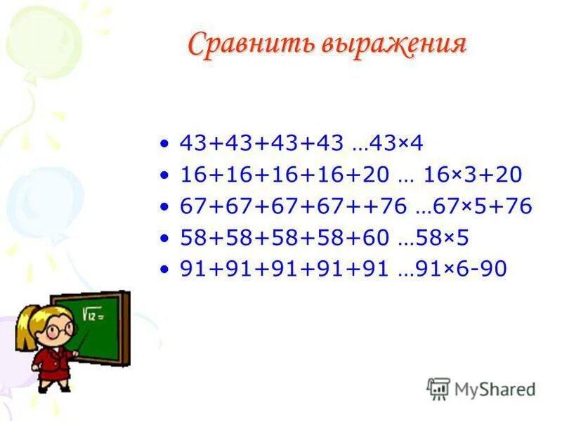 Сравни выражения 16 3 16 16 16. Сравнить выражение 7*0 и 0*16. сравни выражения 20-6 [ 16. сравни выражения 2 класс 16*3. сравни выражения 16-(8+5)и16-8+5.