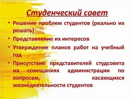 Студсовет это