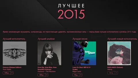 Музыка 2015