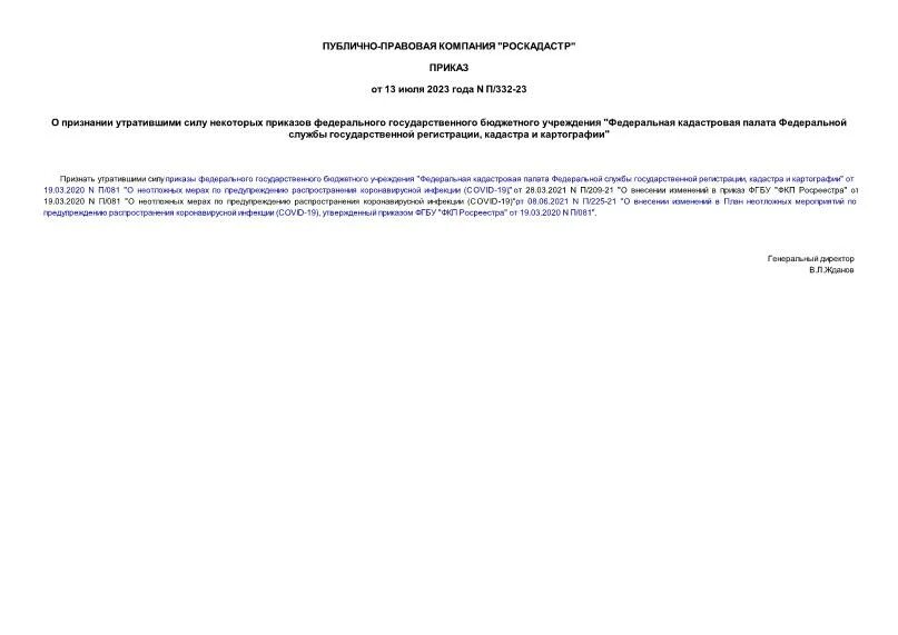 утвержденный документ. приказ п 0412. приказ 11:40 п министерство здравоохранения свердловской области. примеры приказов в организации. 2020 г.