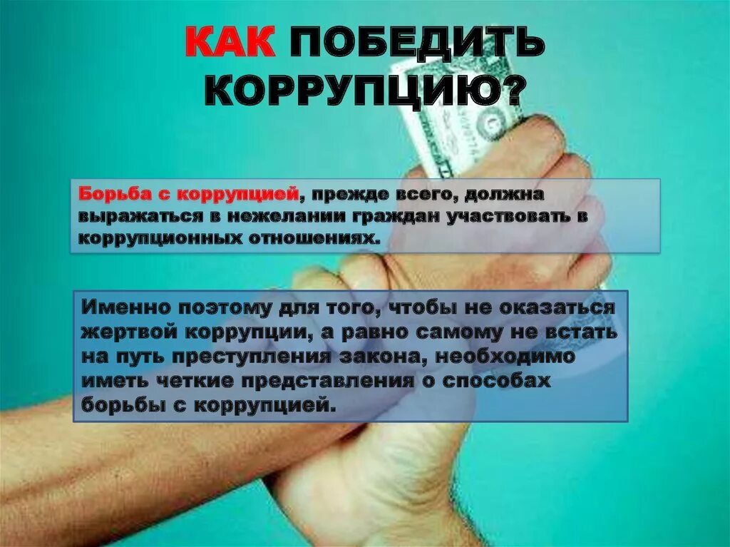 Какая взятка является коррупционным правонарушением