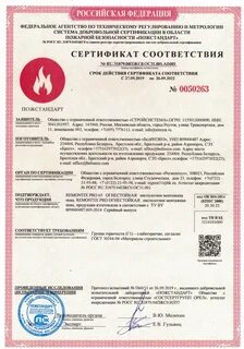 Пена огнестойкая сертификат