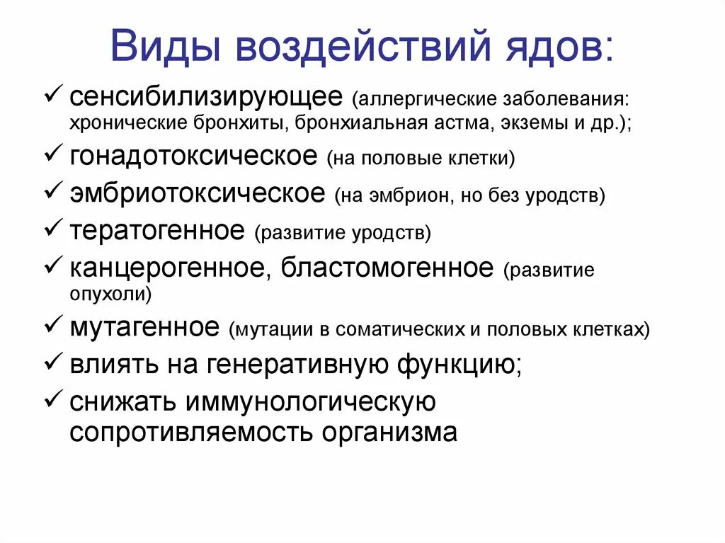 Действие ядов на человека. Промышленные яды, воздействие на организм и меры профилактики.. Виды действия промышленных ядов. Промышленные яды заболевания. Влияние промышленных ядов на организм.