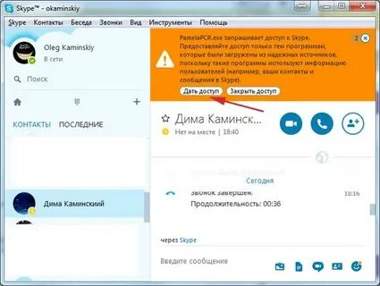 Запись разговора в скайпе