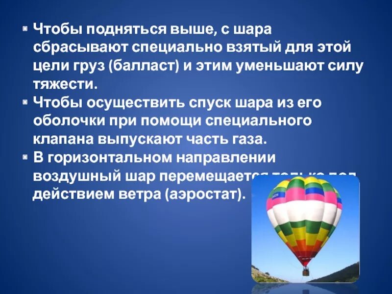 Плавание судов воздухоплавание. Воздухоплавание физика 7 класс. Чтобы подняться выше.с шара сбрасывают специально взятые. Буклет по физике на тему плавание судов воздухоплавание. Плавание судов воздухоплавание физика 7 класс видеоурок