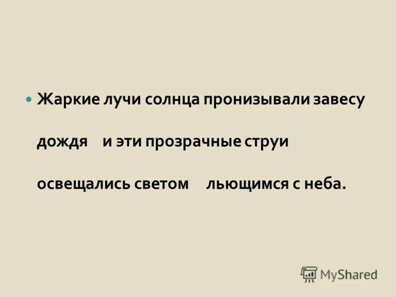 найдите прямое дополнение забили струи. форма слова без предлога. найдите прямое дополнение забили струи. предложение со словом сосна. найдите прямое дополнение забили струи.