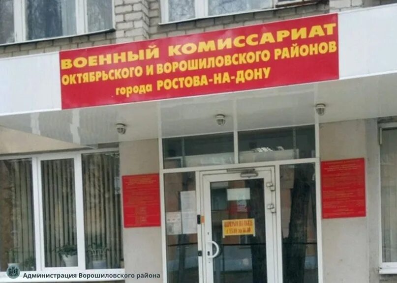 Ростов военкомат октябрьского и ворошиловского. Ленина 113/5 военкомат ростов на дону. Ростов военкомат октябрьского и ворошиловского. Октябрьский военкомат ростов на дону. Ростов военкомат октябрьского и ворошиловского.