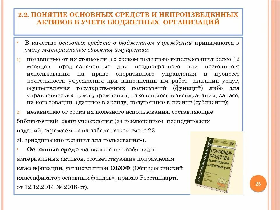 Организация бухгалтерского учета в бюджетных учреждениях. Организация бухгалтерского учета в бюджетных организациях.. Бюджетный учет в бюджетных учреждениях. Бухучет в бюджете. Бухгалтерский учет организации оказывающей услуги