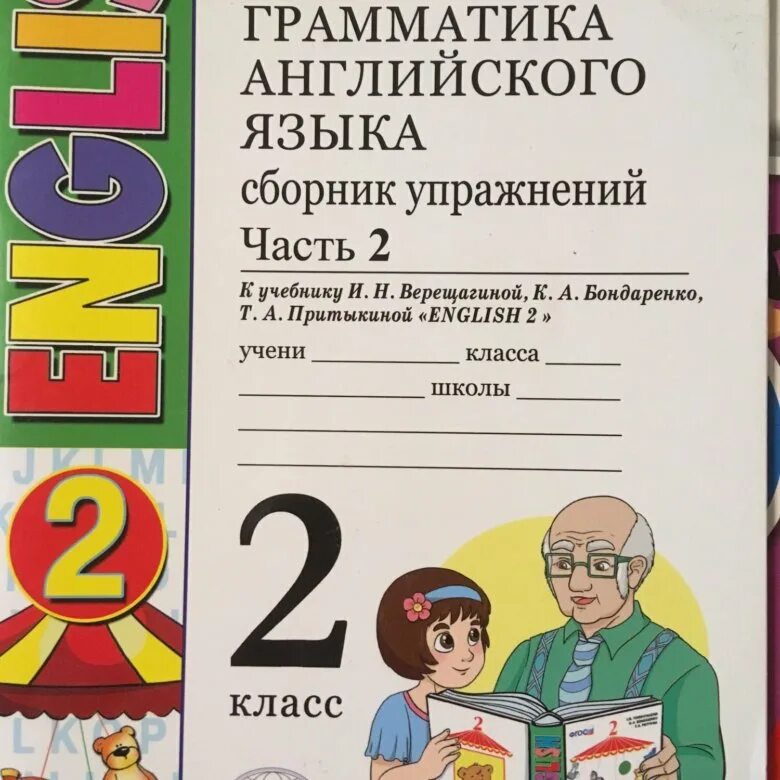 Барашкова верещагина английский язык 2 класс. Грамматика английского языка сборник упражнений. Барашкова грамматика английского языка. Тетрадь по английской грамматике. Барашкова 2 класс.