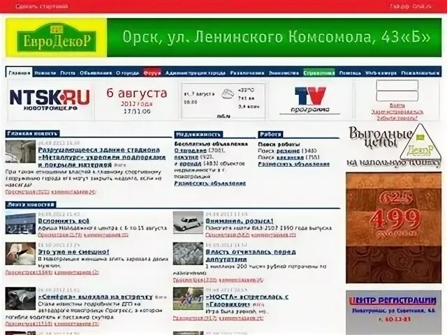 Сайт новотроицка 18