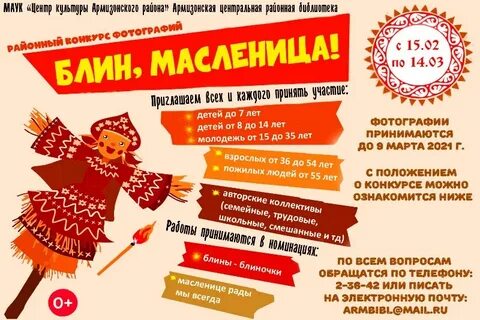 Положение масленица