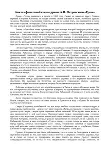 Анализ драмы гроза островского