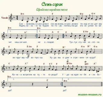 Еврейская песня ноты