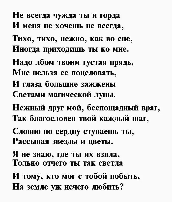 Стихи гумилева о любви. Стихи чтобы вернуть девушку любимую. Слова чтобы вернуть девушку. Гумилев стихи о любви. Гумилев стихотворения о любви.