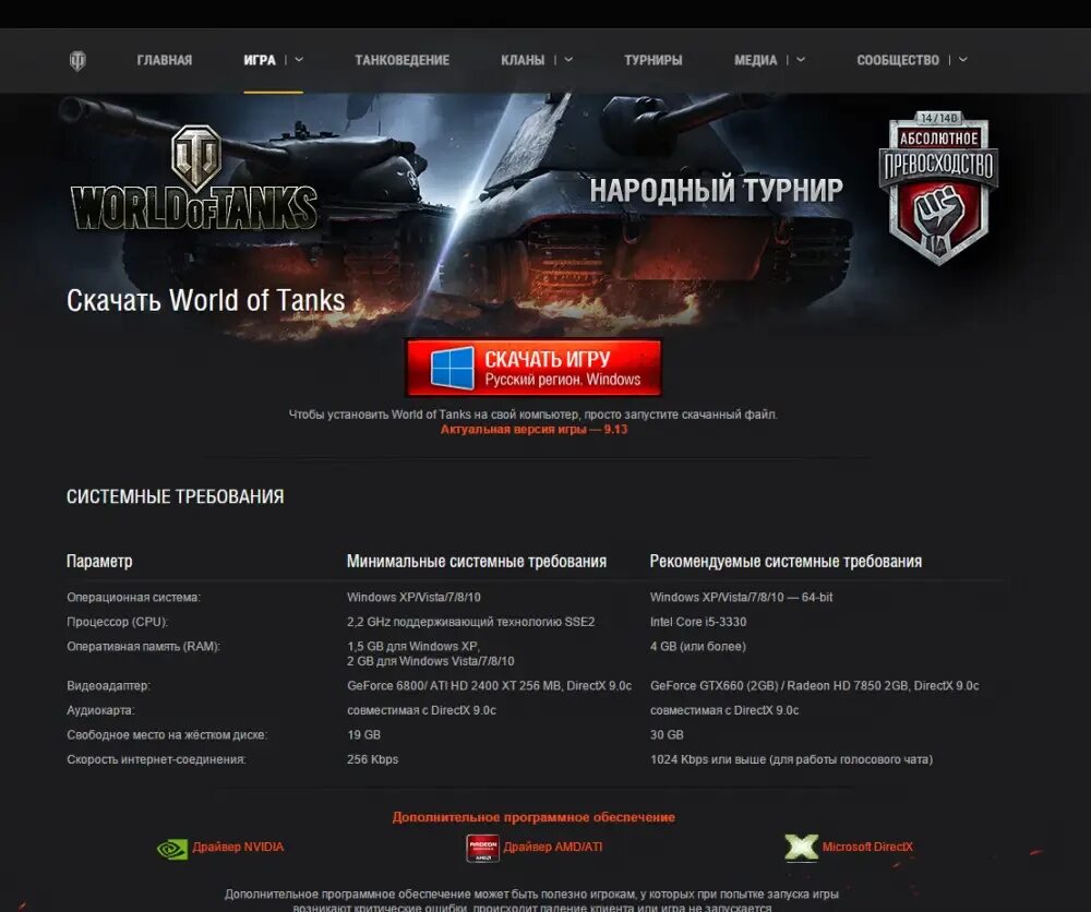 Танковедение в World of Tanks. Системные требования для игры World of Tanks. Как установить World of Tanks. Компания WOT. Как настроить world of tanks