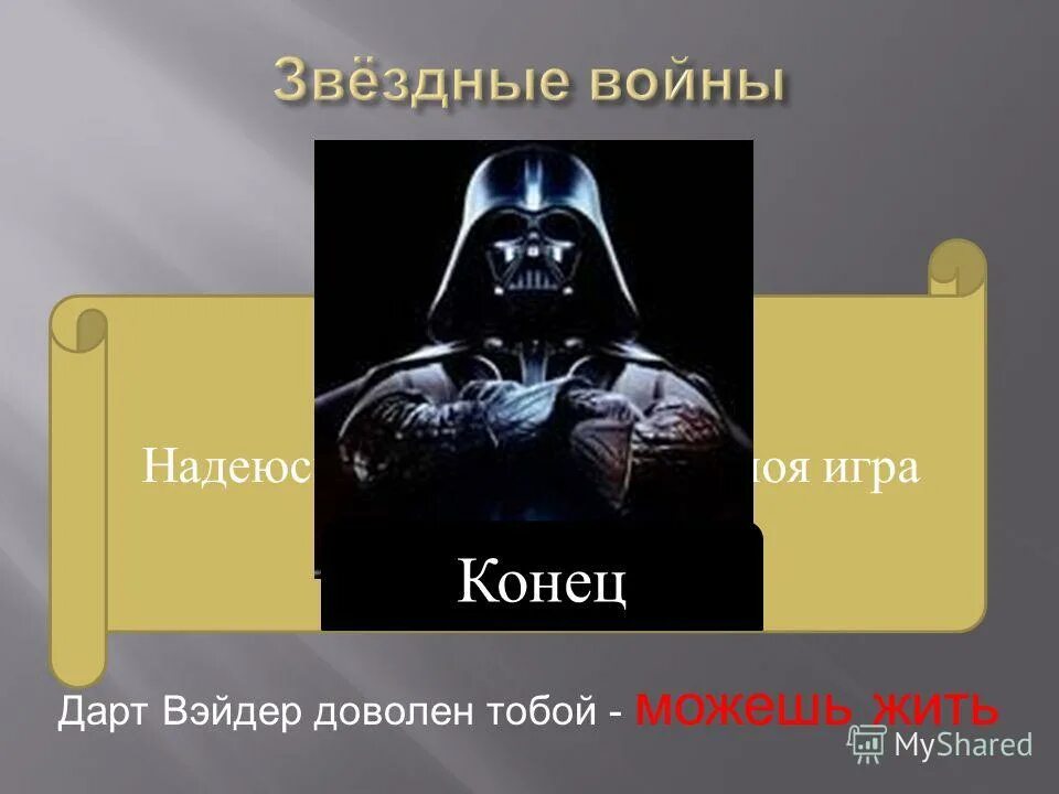 презентация звездных войн. звездные войны заставка. звёздные войны начало фильма. презентация звездных войн. звездные войны для презентации.