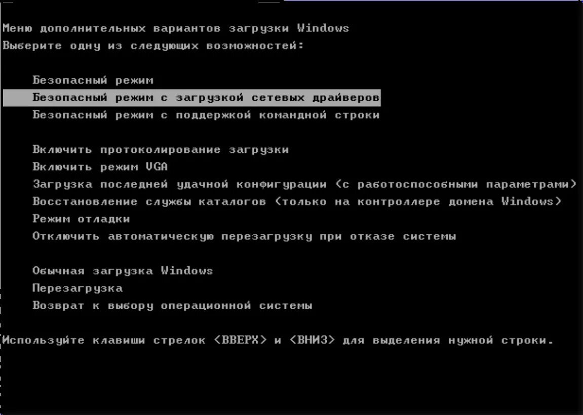 Загрузка после перезагрузки. Меню загрузки Windows. Безопасный режим. Загрузка в безопасном режиме. Обычная загрузка Windows 7.