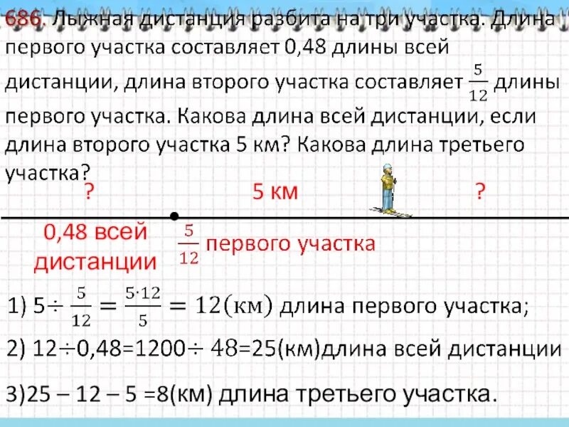 Длина 48. Лыжная дистанция разбита на 3 участка. задача лыжная дистанция разбита на три участка. решение задачи лыжная дистанция разбита на три участка. лыжная дистанция разбита на 3 участка длина 1.