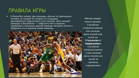 Баскетбол 11 класс