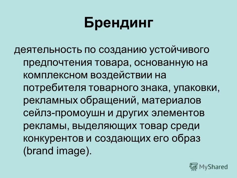 Система устойчивых предпочтений. Система устойчивых предпочтений