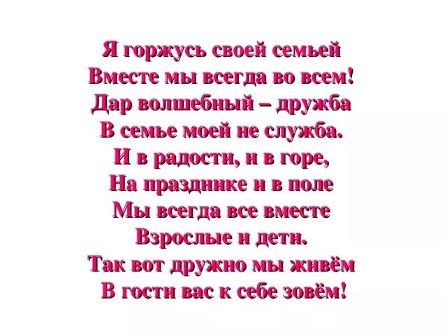 Во! Семья : стихи. Стихотворение о семье. Стих про семью. Стих про семью для детей.