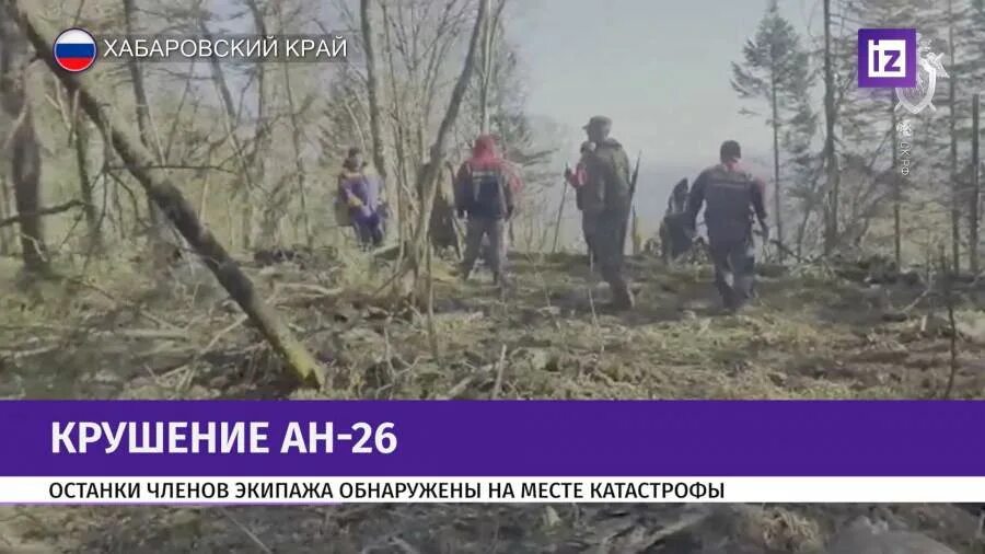 Фамилии экипажа разбившегося ил 76 в иваново. Катастрофа АН-26 под Хабаровском (2021). Нашли ли останки членов экипажа Челленджера.