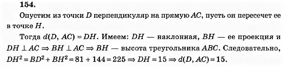 Геометрия 8 класс мерзляк дидактические материалы гдз. Домашнее задание по геометрии 10 класс. 206 геометрия 10. 154 геометрия 10 класс. Геометрия 10 класс задачи.