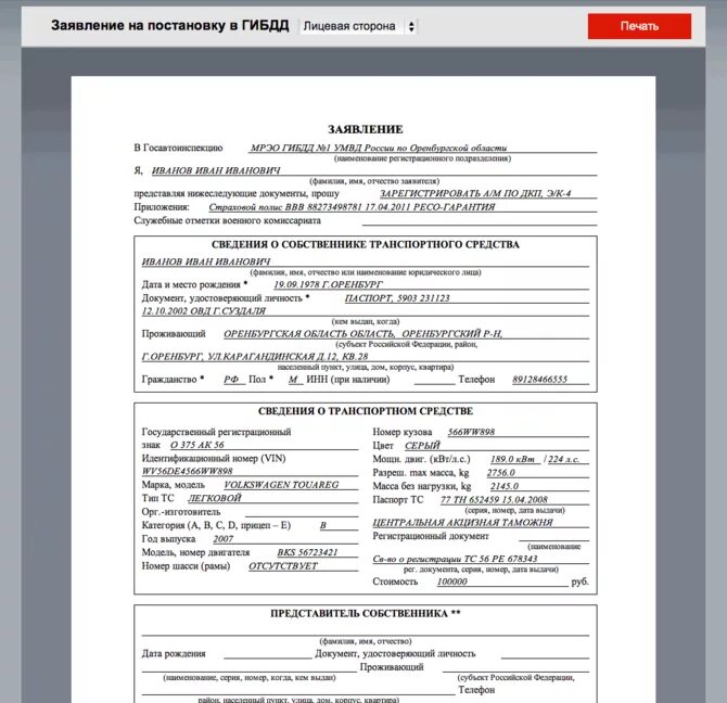 Постановка на учет омск. Заявление регистрации ТС В ГИБДД 2023. Бланк заявления в ГИБДД О постановке авто на учет.. Образец заполненного заявления на регистрацию автомобиля в ГИБДД. Форма заявления в Госавтоинспекцию о постановки на учет.