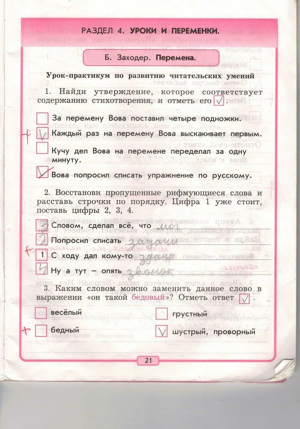 Бунеев чтение 3. Тетрадь по литературному чтению 3 класс бунеев проверочная 3. задания по литературному чтению за 3 класс. литература бунеев 3 класс. рабочая тетрадь по литературе 3 класс.