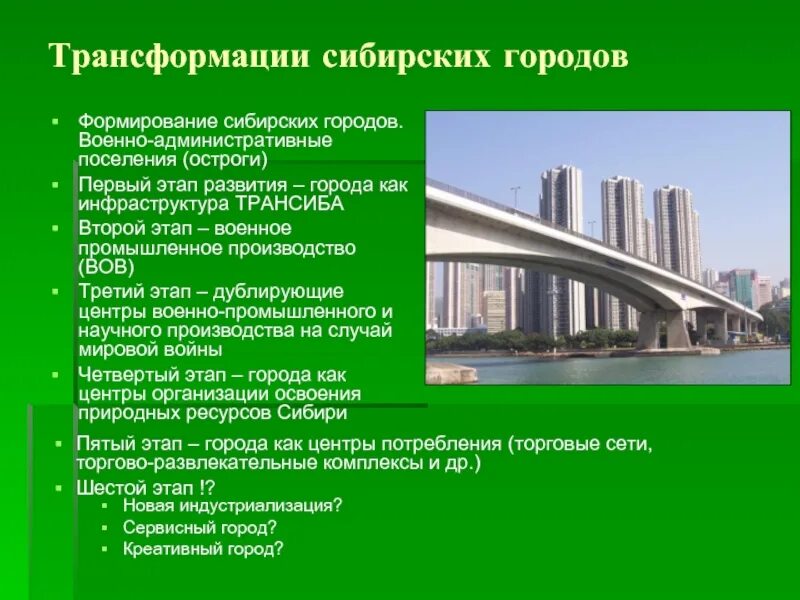 Развитые города сибири. Стадии формирования городов. Этапы развития города. 3 Стадии развития городов. Развитие города.