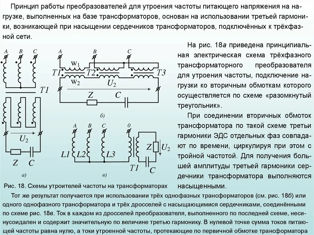 Трансформатор преобразования частоты. Схема 3 фазного трансформатора. схема соединения однофазных трансформаторов напряжения. схема подключения однофазного трансформатора. электрическая схема однофазного трансформатора.
